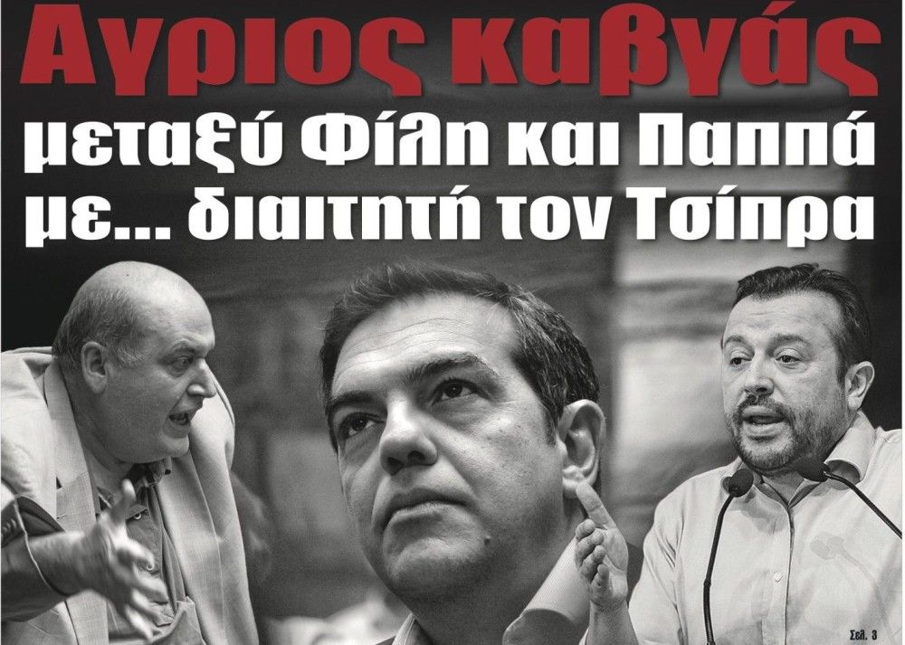 Διαβάστε την Πέμπτη στην εφημερίδα &#8220;tomanifesto&#8221;:  Αγριος καβγάς μεταξύ Φίλη και Παππά με&#8230; διαιτητή τον Τσίπρα