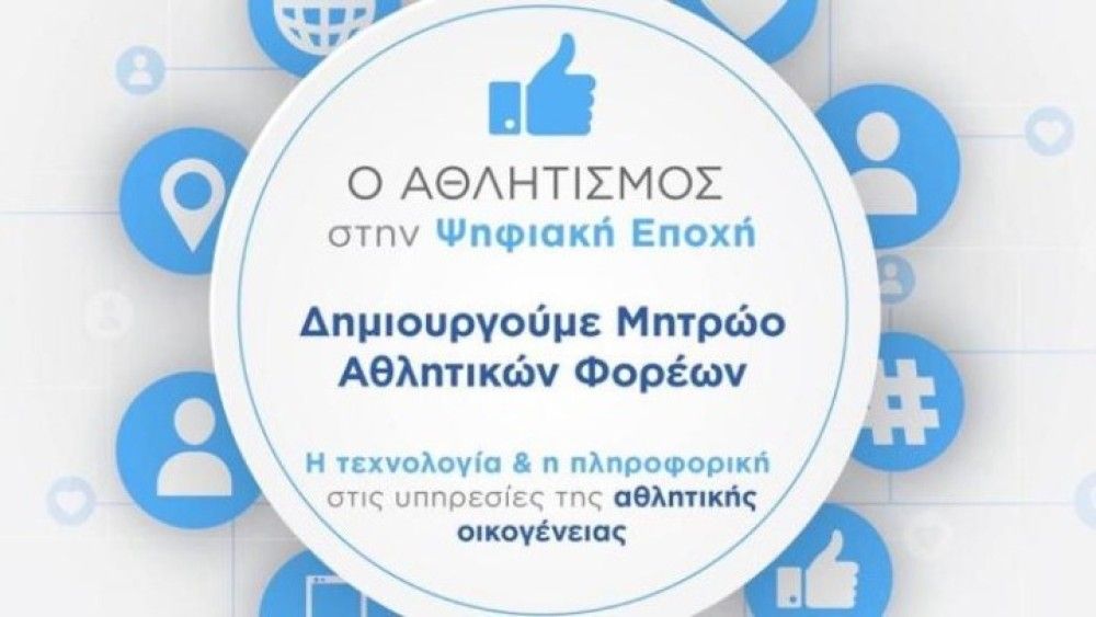 Το 92,5% των ποδοσφαιρικών σωματείων στο Μητρώο