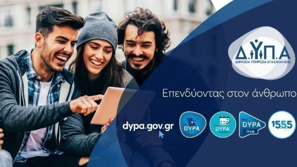 Ξεκινούν οι αιτήσεις για επιχορήγηση νεανικής επιχειρηματικότητας 14.800 ευρώ