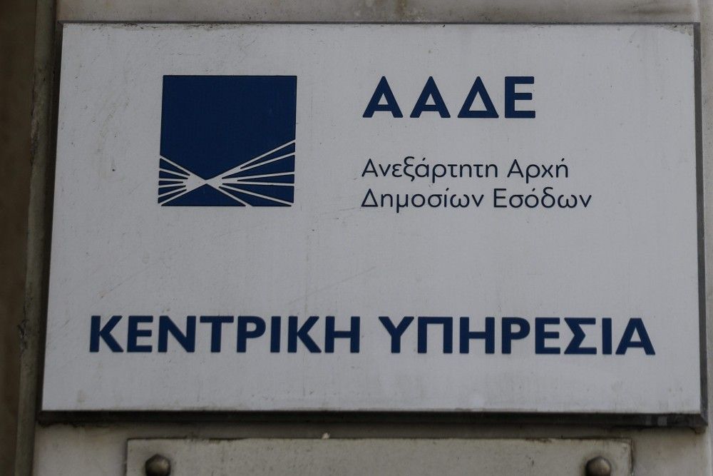 ΑΑΔΕ: Αντιστοίχιση ενός ΤΚ σε μια ΔΟΥ για όλους τους φορολογούμενους