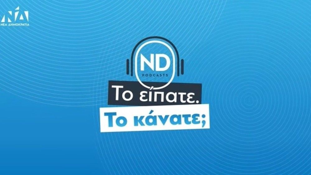 Στον αέρα το πρώτο podcast της ΝΔ με τον Γιάννη Οικονόμου: &#8220;Το είπατε. Το κάνατε;&#8221;