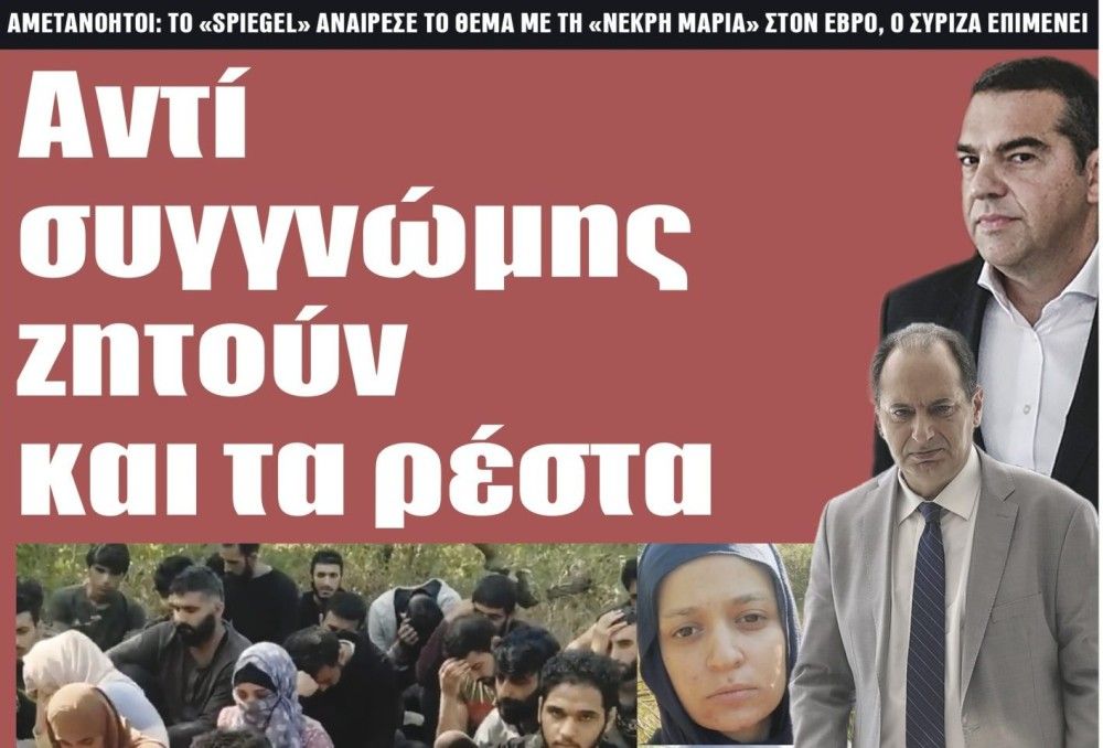 Διαβάστε στην εφημερίδα &#8220;tomanifesto&#8221;: Αντί συγγνώμης ζητούν και τα ρέστα