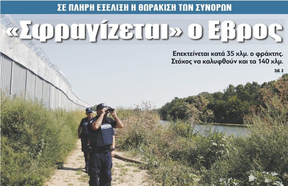 Διαβάστε στην εφημερίδα &#8220;tomanifesto&#8221;: «Σφραγίζεται» ο Εβρος