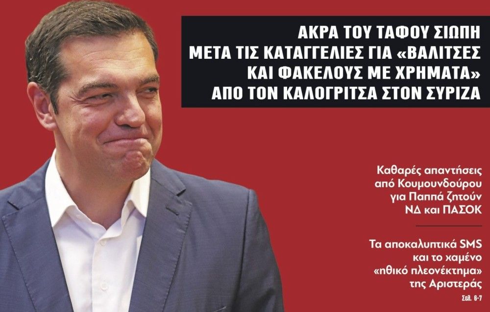 Διαβάστε στην εφημερίδα &#8220;tomanifesto&#8221;: Αφωνία Τσίπρα