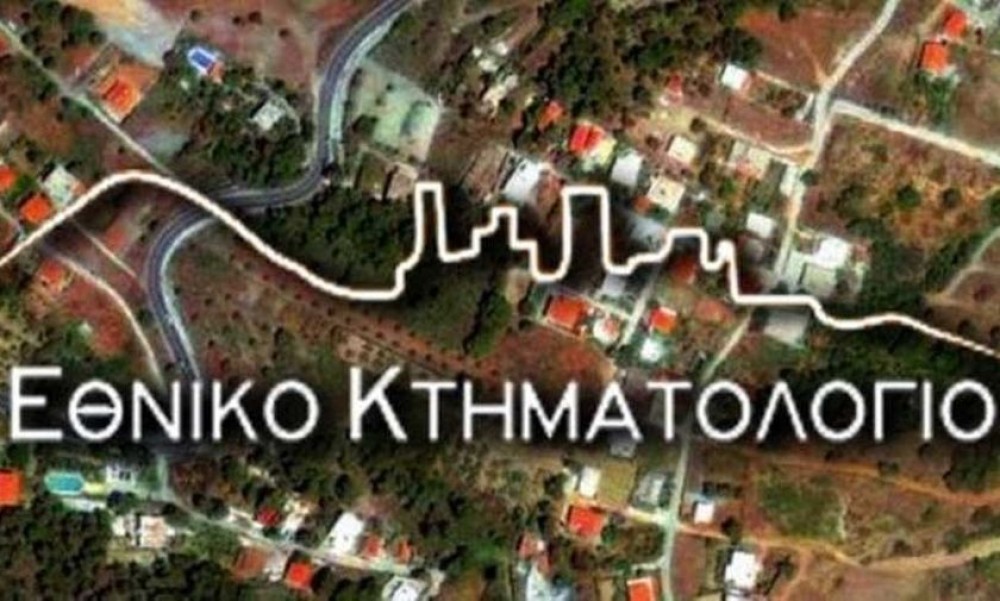 Τελευταία ευκαιρία για δήλωση της ακίνητης περιουσίας στο Κτηματολόγιο