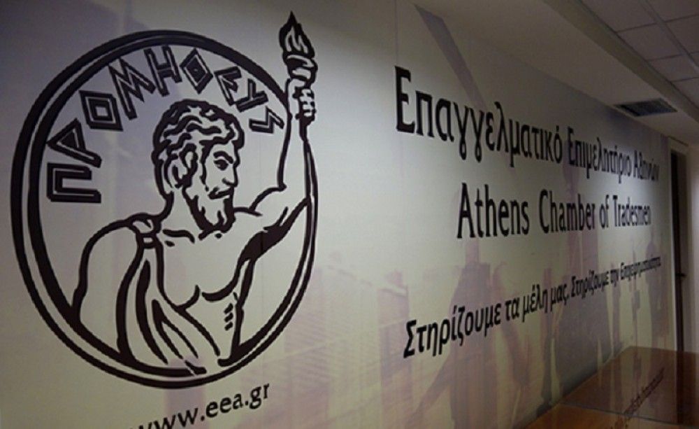 Επαγγελματικό Επιμελητήριο Αθηνών: Αναγκαία η ρευστότητα για την επανεκκίνηση της οικονομίας