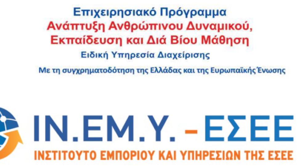 ΙΝΕΜΥ-ΕΣΕΕ: Το 61% των επιχειρηματιών πιστεύει πως σε ένα χρόνο θα επανέλθει η κανονικότητα