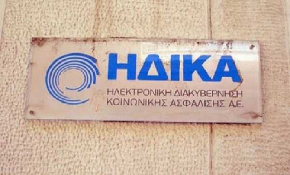 ΗΔΙΚΑ: Σε 48ωρη απεργία προχωρούν οι εργαζόμενοι