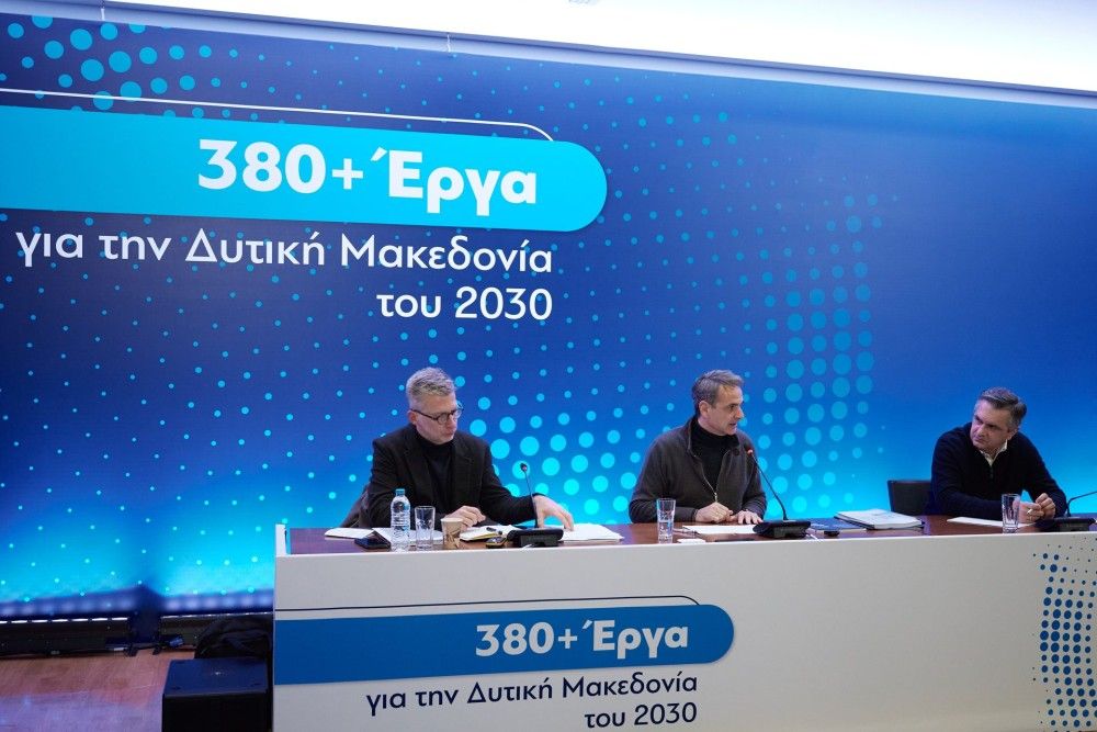 Επενδύσεις ύψους 4 δισ. ευρώ ως το 2030 στη Δυτική Μακεδόνία &#8211; Τι προβλέπει το Αναπτυξιακό Πρόγραμμα