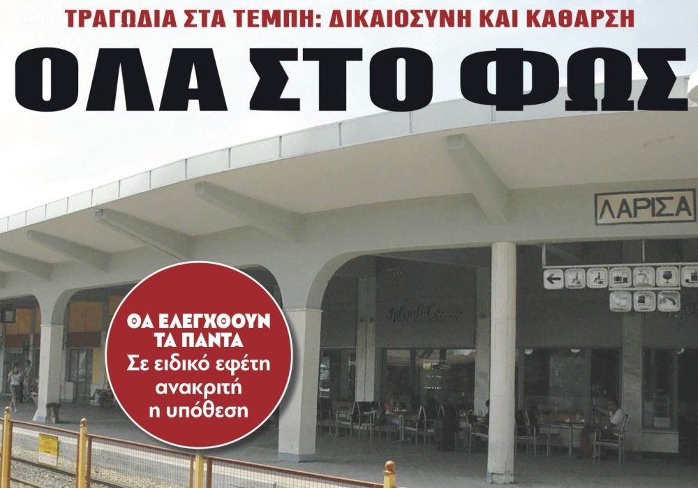 Διαβάστε στην εφημερίδα &#8220;tomanifesto&#8221;: Oλα στο φως