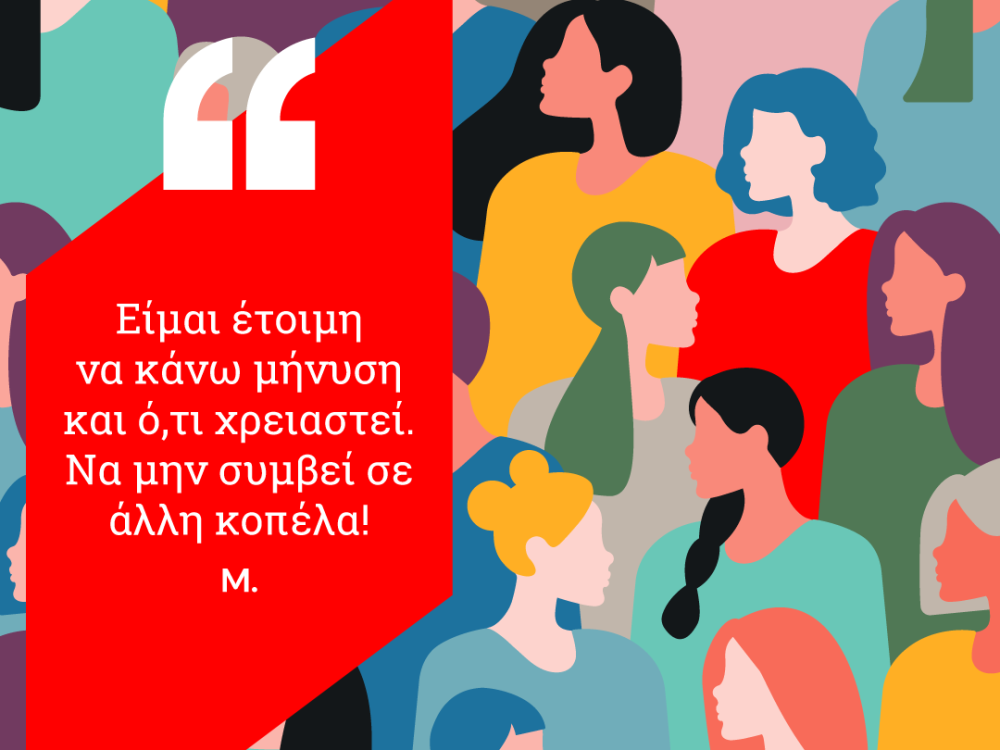 ActionAid: Δυσκολίες αντιμετωπίζουν γυναίκες να καταγγείλουν σεξουαλική παρενόχληση στην εργασία τους