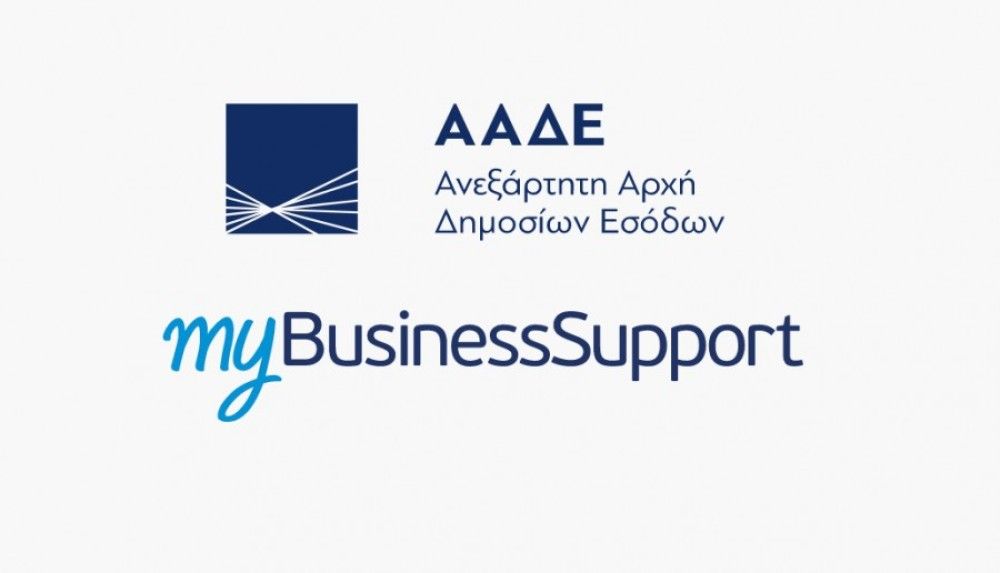 Ανοίγει εκ νέου η πλατφόρμα myBusinessSupport για 4 ενισχύσεις