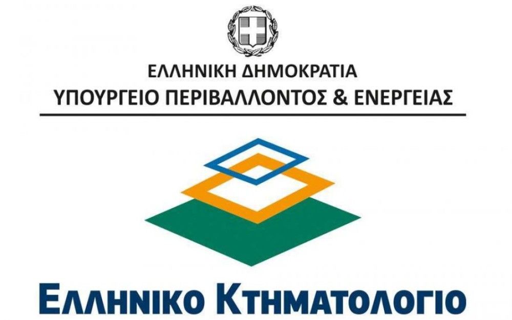 Κτηματολόγιο: Άμεσα μέτρα για την αποσυμφόρηση των κτηματολογικών γραφείων