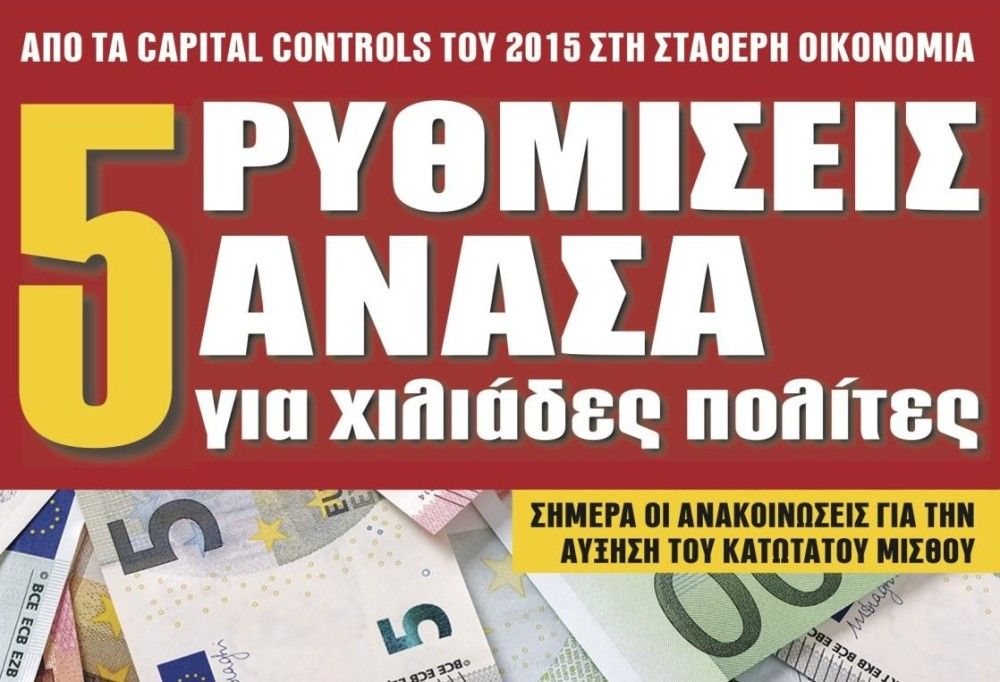 Διαβάστε στην εφημερίδα &#8220;tomanifesto&#8221;- Πέντε ρυθμίσεις ανάσα για χιλιάδες πολίτες