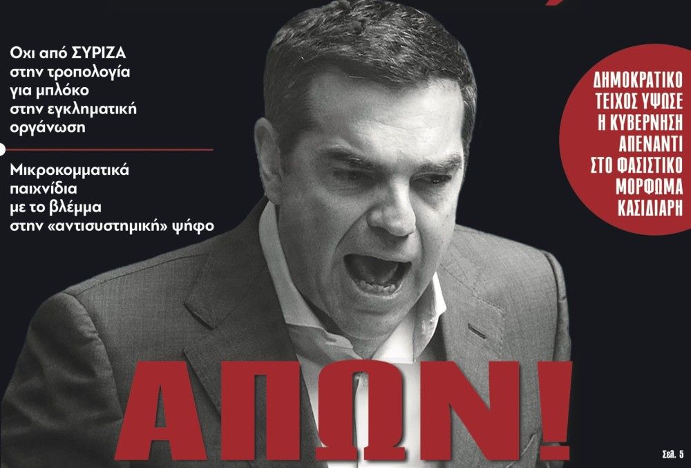 Διαβάστε στην εφημερίδα &#8220;tomanifesto&#8221;: Για τον Κασιδιάρη ρε γαμώ το;