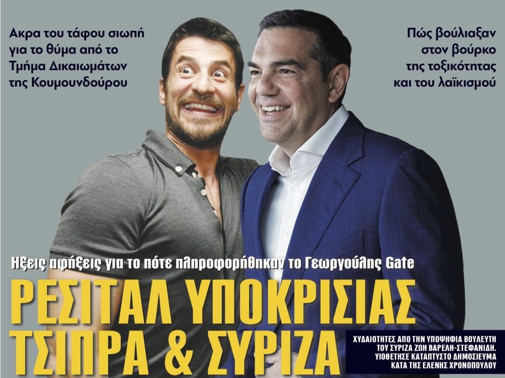 Διαβάστε στην εφημερίδα &#8220;tomanifesto&#8221;:  Ρεσιτάλ υποκρισίας Τσίπρα &#038; ΣΥΡΙΖΑ