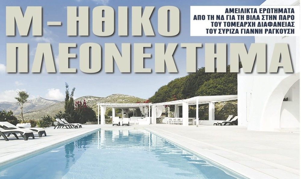 Διαβάστε στην εφημερίδα &#8220;tomanifesto&#8221;: Μ-Ηθικό πλεονέκτημα