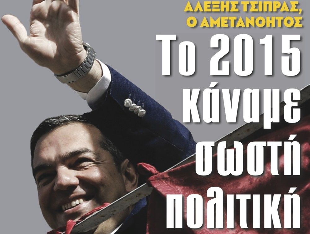 Διαβάστε στην εφημερίδα &#8220;tomanifesto&#8221; &#8211; Τσίπρας αμετανόητος: &#8220;Το 2015 κάναμε σωστή πολιτική&#8221;