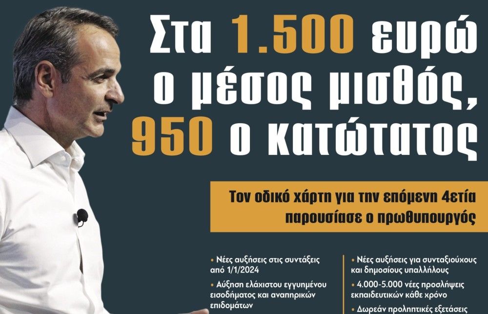 Διαβάστε στην εφημερίδα &#8220;tomanifesto&#8221;: Στα 1.500 ευρώ ο μέσος μισθός, 950 ο κατώτατος