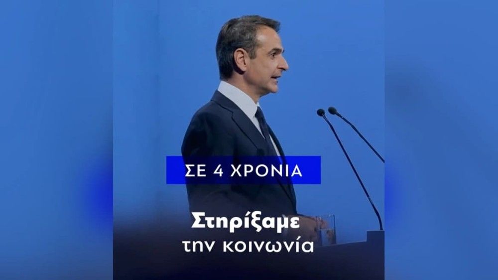 Το κυβερνητικό πρόγραμμα της Νέας Δημοκρατίας παρουσιάζει την Τετάρτη ο Κυρ. Μητσοτάκης