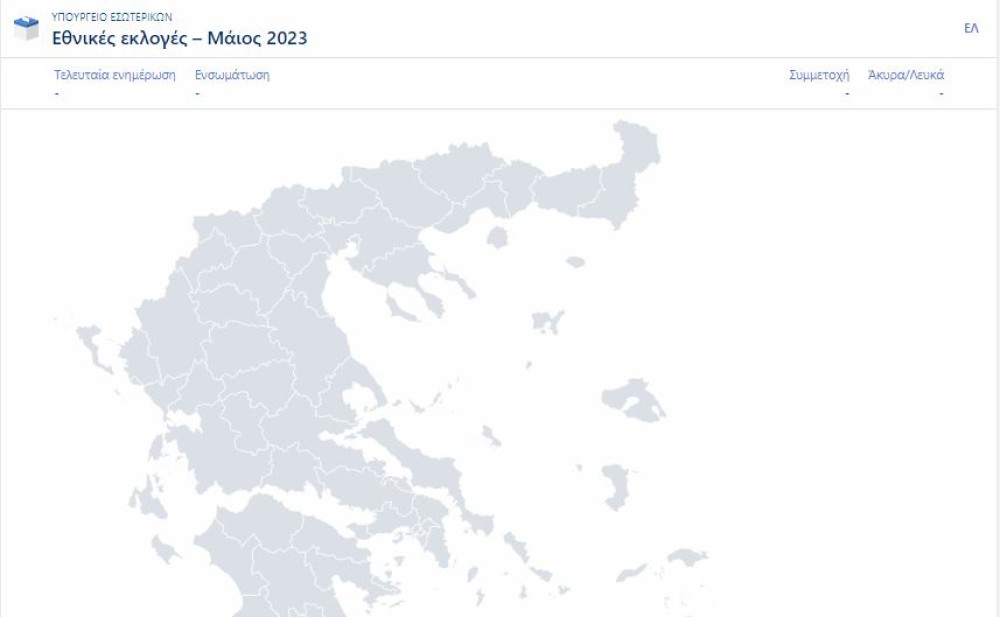 Εκλογές 2023 - Live τα αποτελέσματα: όσα πρέπει να γνωρίζετε