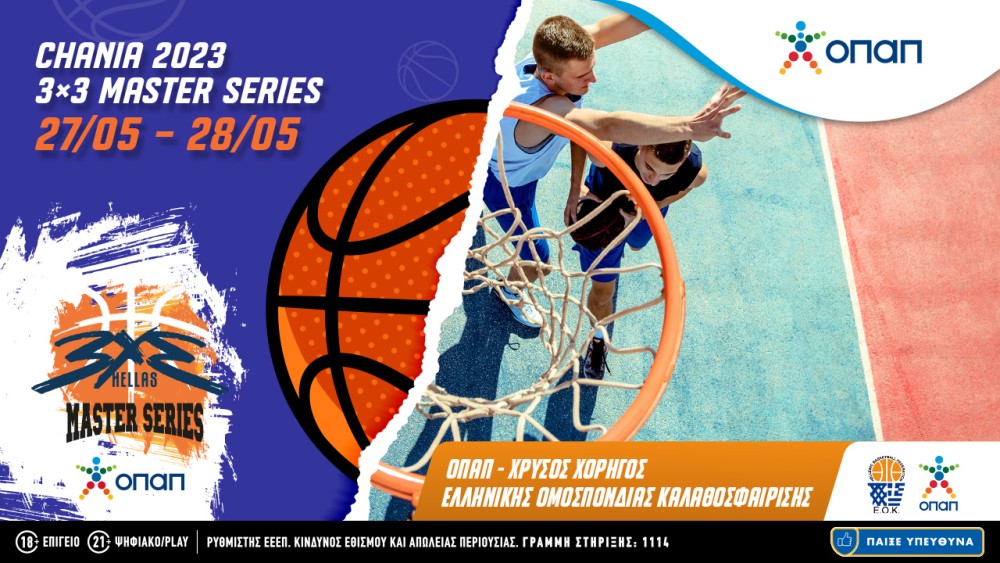 Ξεκινά αύριο το 3x3 Master Series με Μεγάλο Χορηγό τον ΟΠΑΠ