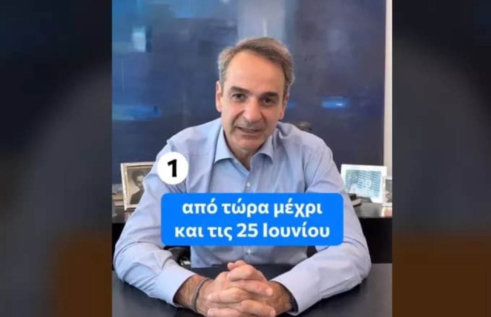 Μητσοτάκης στο TikTok: 25 Ιουνίου δεν πάμε παραλία, πάμε να ψηφίσουμε