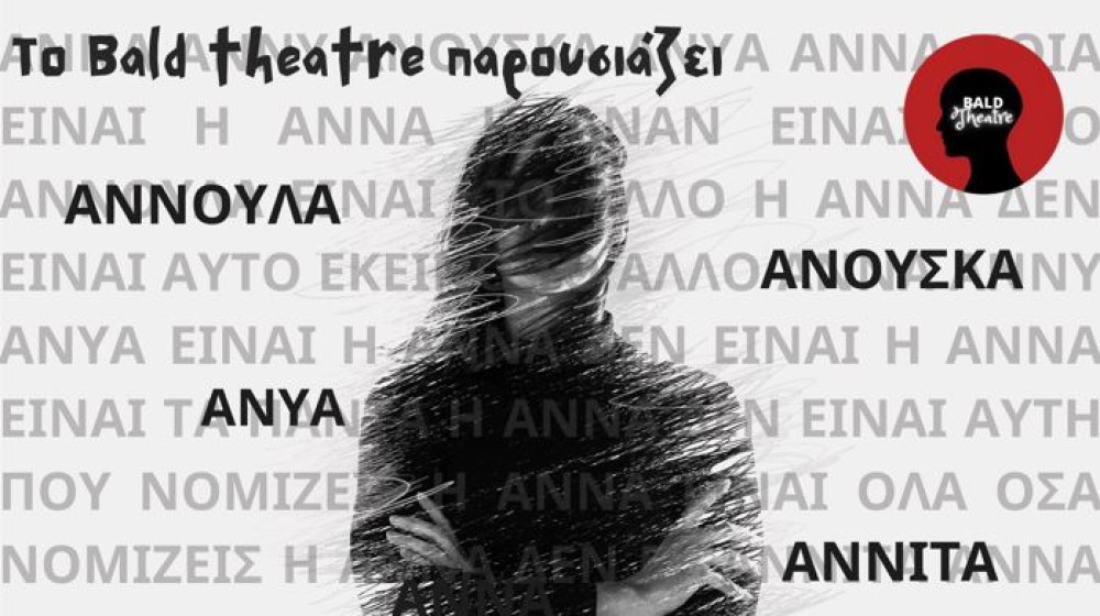 Θεατρική παράσταση από τη φοιτητική ομάδα BALD THEATRE του ΑΠΘ