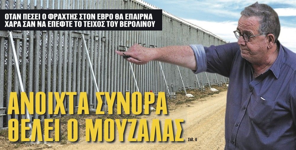 Διαβάστε στην εφημερίδα το «Μανιφέστο»: ανοιχτά σύνορα θέλει ο Μουζάλας