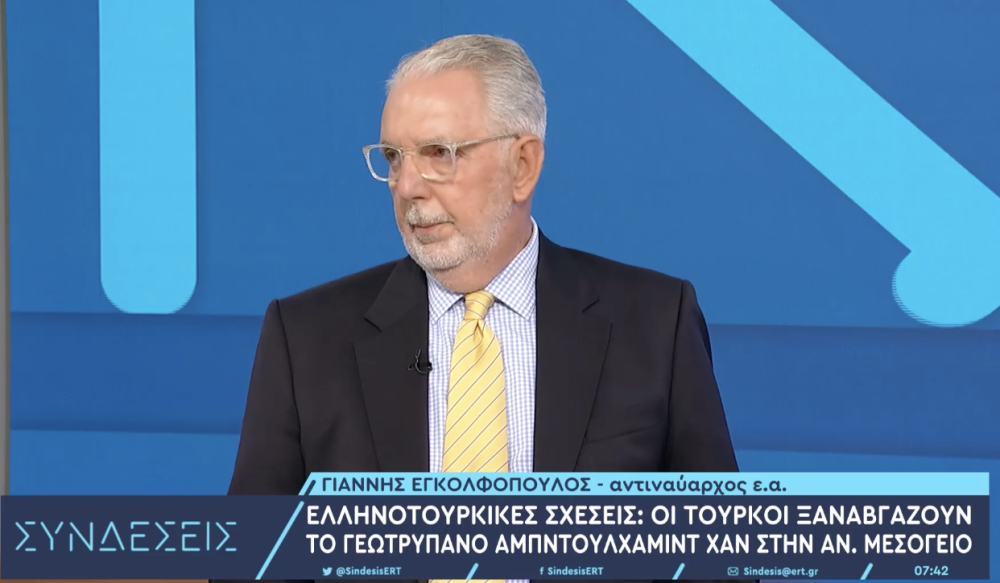 Γιάννης Εγκολφόπουλος: Η Τουρκία βγάζει το γεωτρύπανο στα όριά της για να διαπραγματευτεί