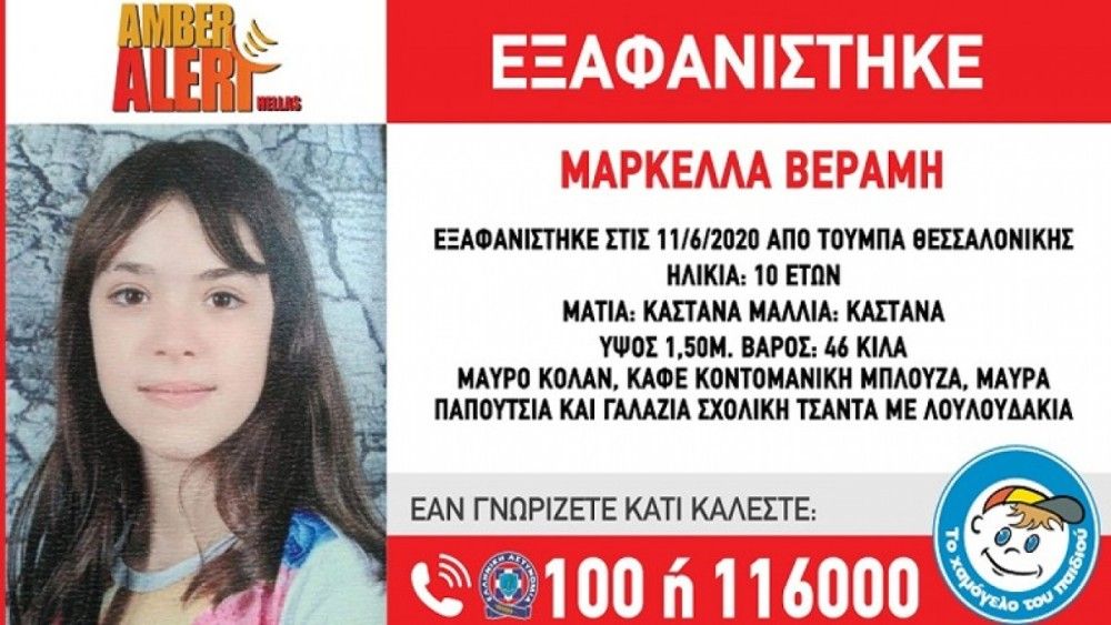 Συγκλονίζει η μητέρα της μικρής Μαρκέλλας: Την πήρε μία άγνωστη γυναίκα