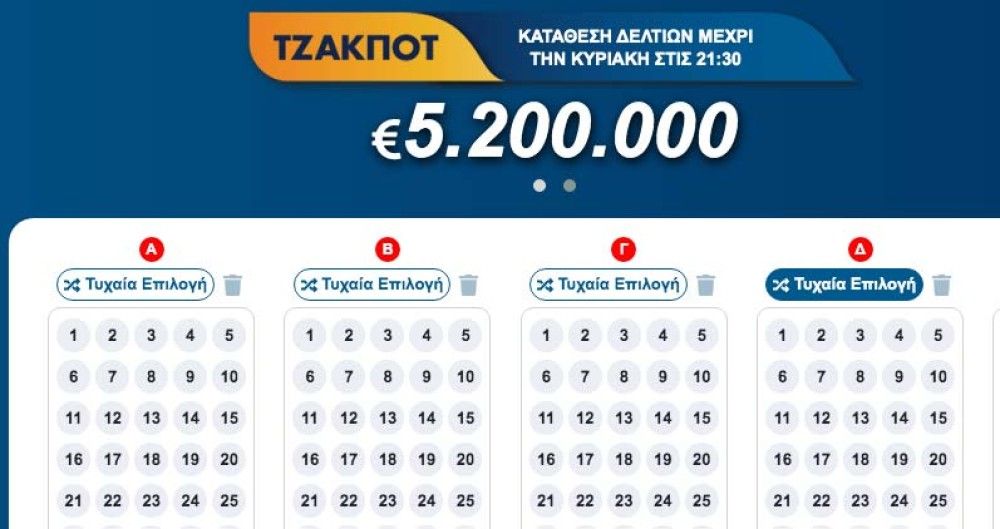 Καύσωνας και στο ΤΖΟΚΕΡ με 5,2 εκατ. ευρώ &#8211; Κατάθεση δελτίων έως τις 21:30 στα πρακτορεία ΟΠΑΠ και μέσω διαδικτύου