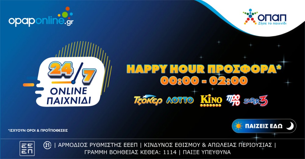 Happy hour από τις 12 έως τις 2 το βράδυ στο opaponline.gr – Παιχνίδι 24&#x2F;7 με αποκλειστικές προσφορές