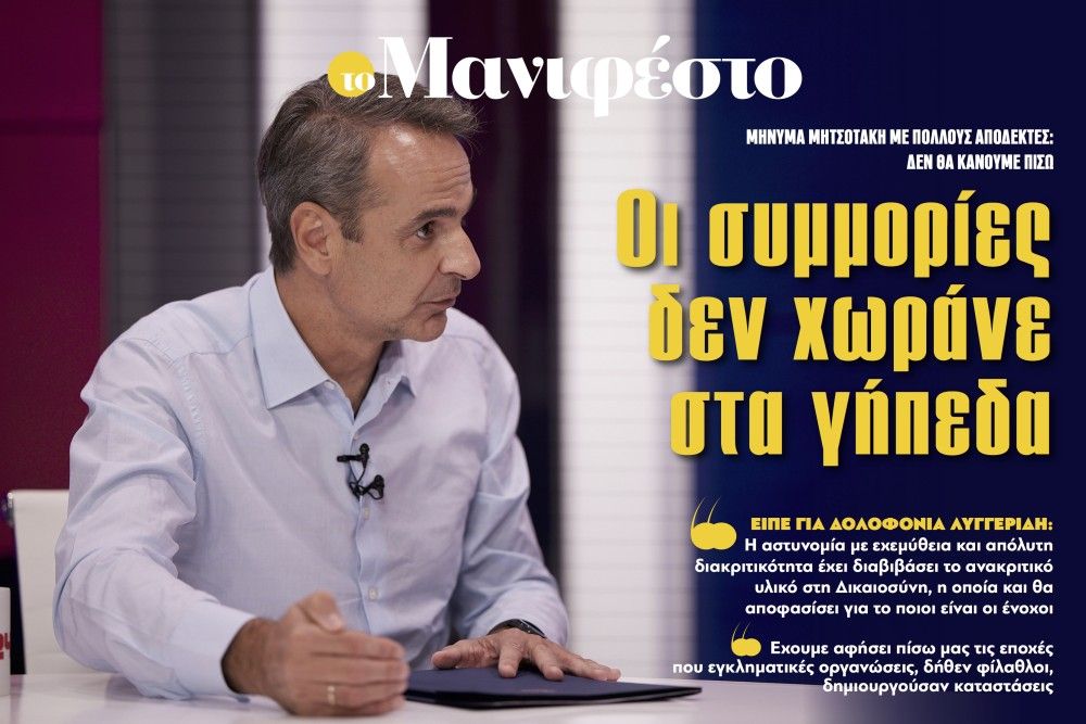 Διαβάστε στην εφημερίδα «το Μανιφέστο»: Οι συμμορίες δεν χωράνε στα γήπεδα