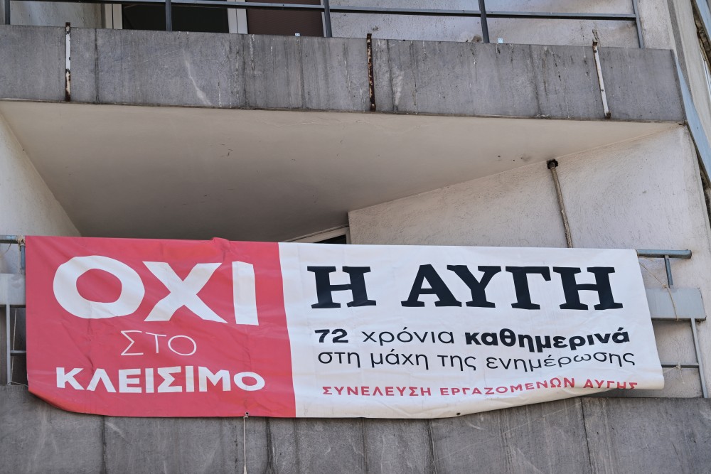 Η κατρακύλα της ιστορικής «Αυγής»