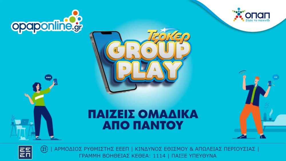 Ήρθε το ΤΖΟΚΕΡ Group Play και στο opaponline.gr – Δυνατότητα συμμετοχής σε ομαδικά δελτία για διαδικτυακούς παίκτες