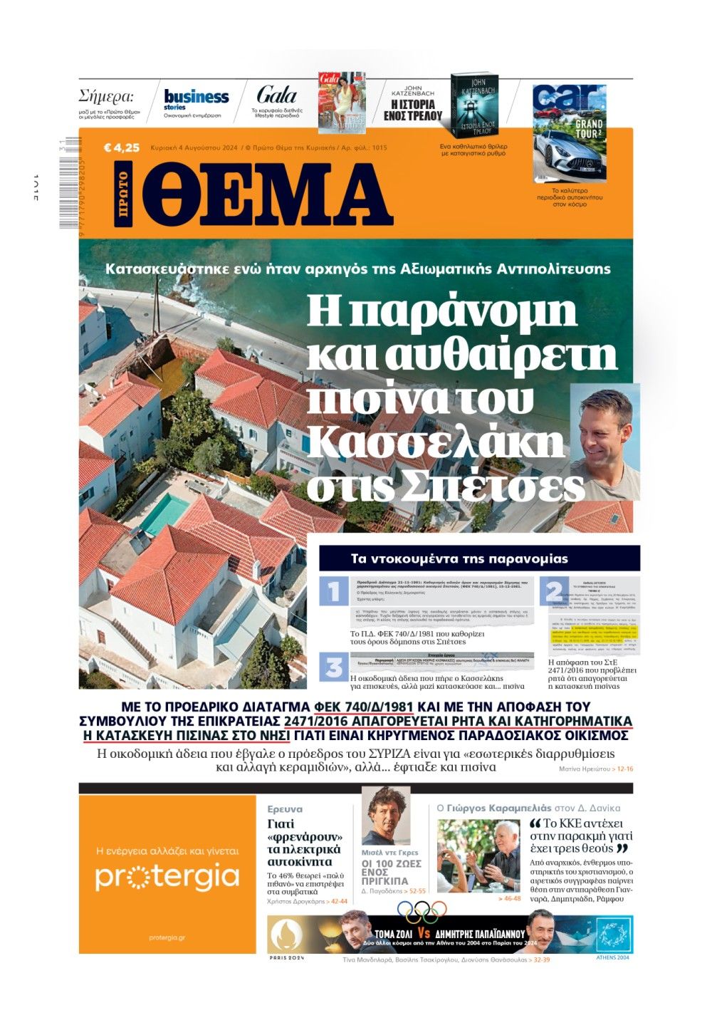 Ο Τύπος με μια ματιά