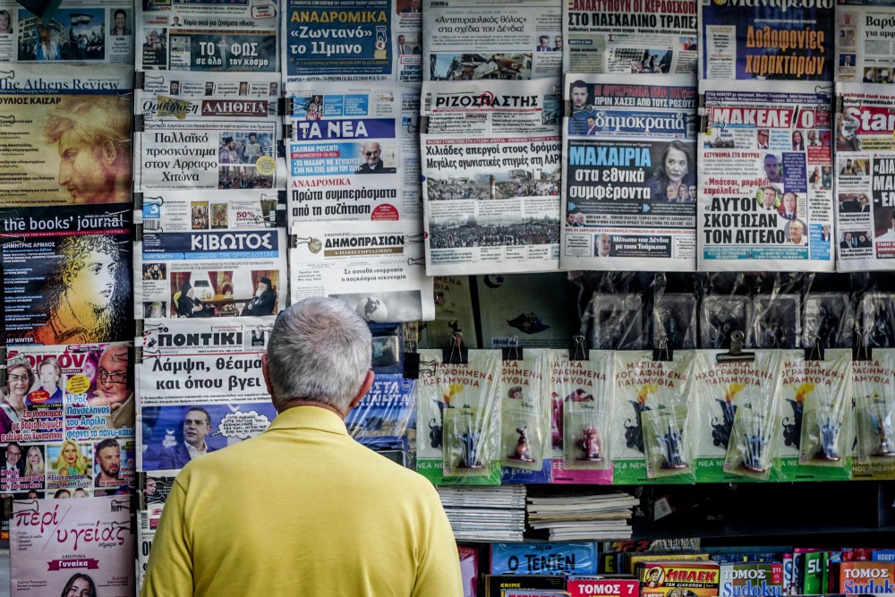 ΕΙΗΕΑ: στις 11 Οκτωβρίου το 2ο ετήσιο συνέδριο με τίτλο «Εφημερίδες 2025»