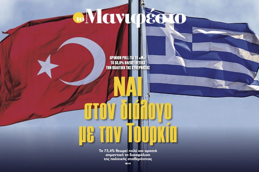 Διαβάστε στην εφημερίδα «το Μανιφέστο»: Ναι στον διάλογο με την Τουρκία