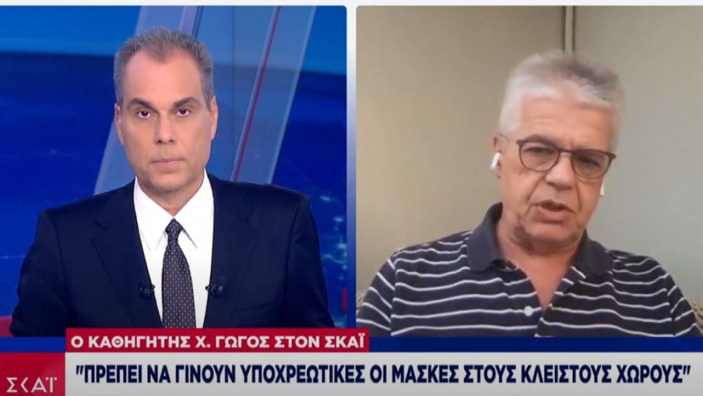 Γώγος: Πρέπει να γίνουν υποχρεωτικές οι μάσκες στους κλειστούς χώρους