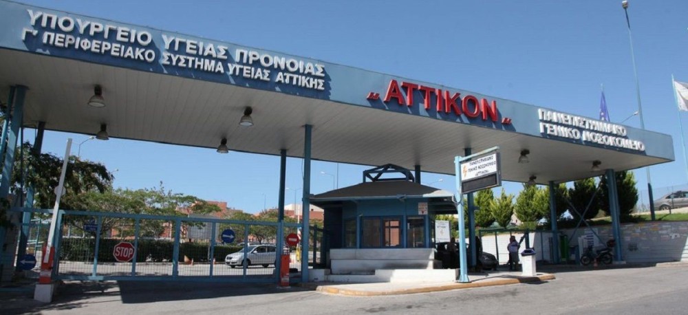 Δωρεά δύο ειδικών κλινών για ΜΕΘ στο «Αττικόν» από ΟΚΑΑ και ΣΕΚΛΑ