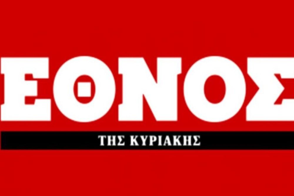 Κλείνει και το «Έθνος της Κυριακής» ο Σαββίδης