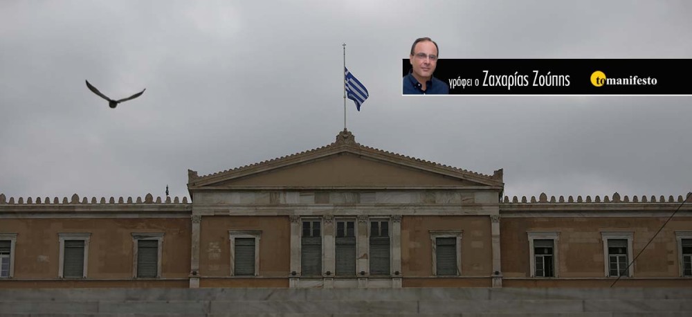 Τιμωρία όσων έπαιξαν με τη Δημοκρατία