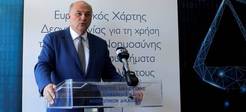 Κ. Τσιάρας: Η τεχνητή νοημοσύνη στην υπηρεσία της Δικαιοσύνης