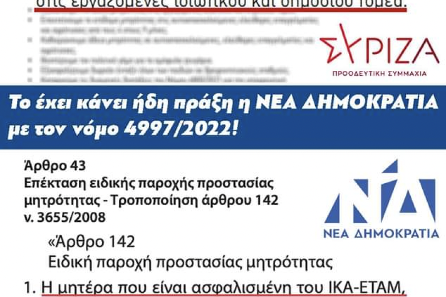 Εκλογές 2023 - Αδιάβαστος ο Τσίπρας: Έταξε προεκλογικά όσα έχουν ήδη υλοποιηθεί από τη ΝΔ