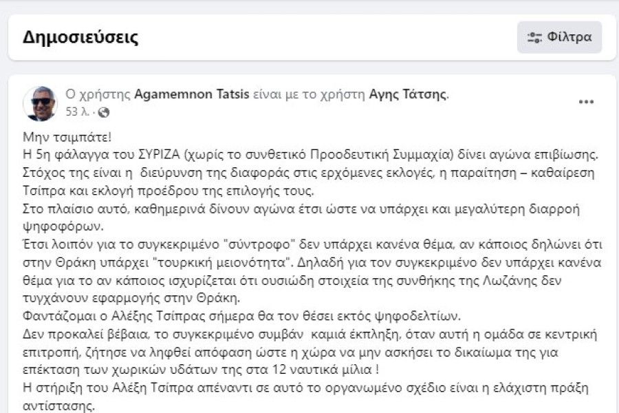 Σφαγή στον ΣΥΡΙΖΑ για την «τουρκική μειονότητα» στη Ροδόπη - Άγης Τάτσης: ο Τσίπρας να θέσει τον Φίλη εκτός ψηφοδελτίων