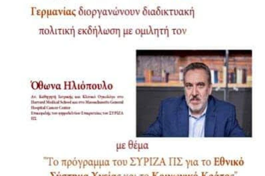 Ηλιόπουλος/ΣΥΡΙΖΑ: Αξιολόγηση των γιατρών στην Ελλάδα, όπως γίνεται στις ΗΠΑ