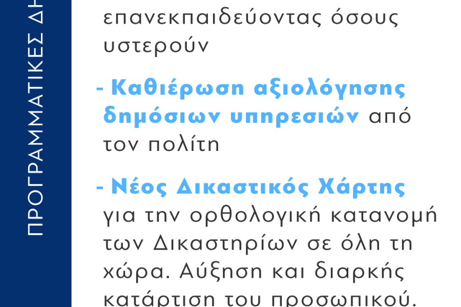 Μητσοτάκης: Αυξήσεις στον κατώτατο μισθό και το οικογενειακό επίδομα