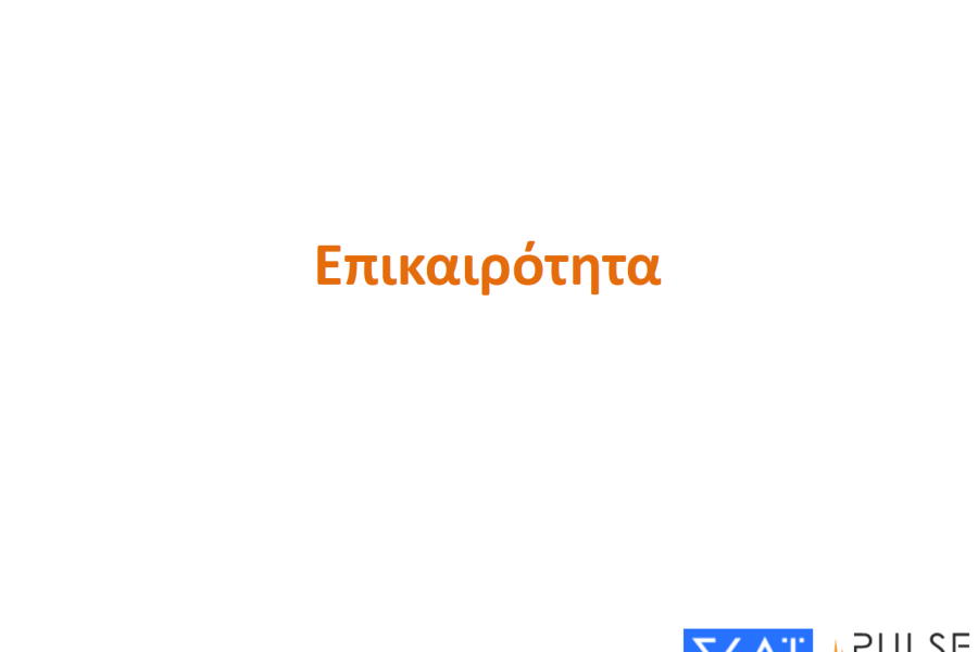 Τρεις νέες δημοσκοπήσεις: κυριαρχία Μητσοτάκη και ΝΔ, χαμηλές πτήσεις για Κασσελάκη