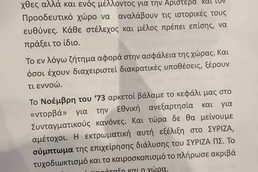 Τζουμάκας τέλος - Παραιτήθηκε από τον ΣΥΡΙΖΑ: «Το ψάρι βρομάει από το κεφάλι»